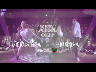 1/8 final dancehall (beginners) /polina semenova vs angelika kochetkova/ usg guest weekend