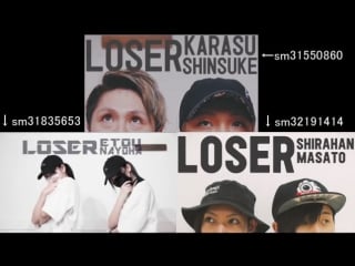 【比較動画】 loser 【踊ってみた】 sm32219963