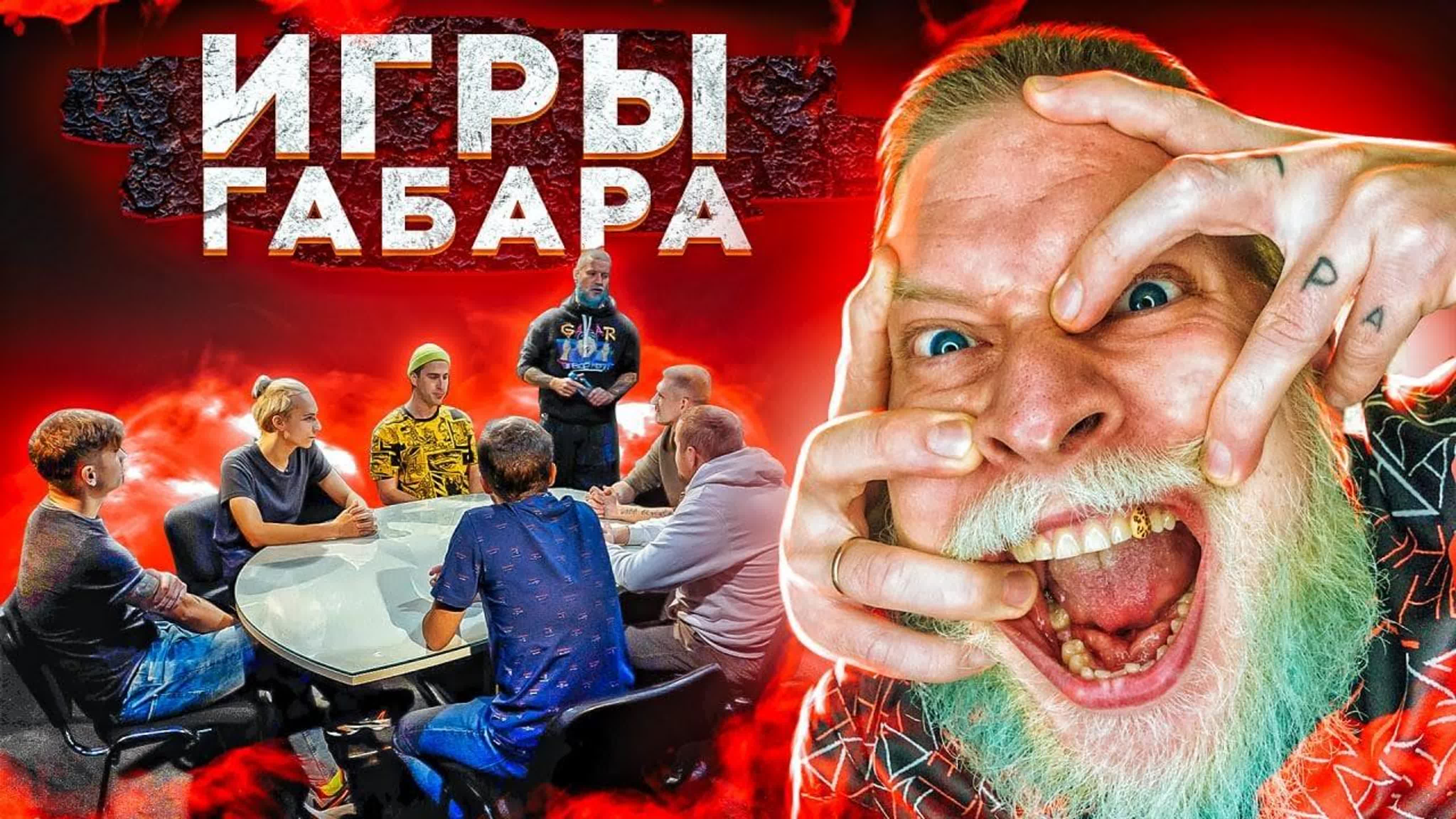 габар] игры габара за столом! последний сезон? - BEST XXX TUBE