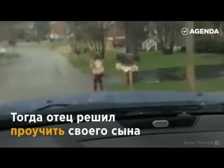 Отец преподал сыну урок