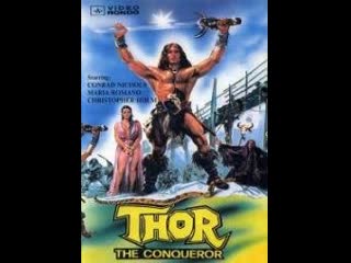 Тор завоеватель (thor il conquistatore (thor the conqueror)) 1983 приключения, фэнтези