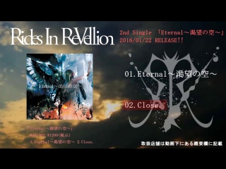 Rides in revellion 2nd single 『eternal～渇望の空～』 trailer