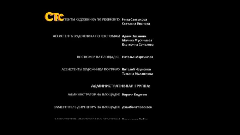 Анонс в титрах сериала "дневник доктора зайцевой" (стс, )