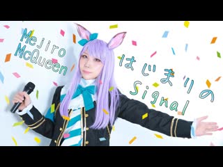 ~【ウマ娘】はじまりのsignal 踊ってみた【コスプレ】 niconico video sm38931215