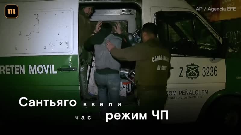 Беспорядки в чили демонстранты громят магазины и офисы