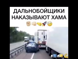 Дальнобой наказывает хама 👊🏻💪🏻