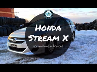 Получение минивена honda stream x в томске