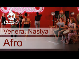 Afro | chikibro | nastya, venera, afrobeats