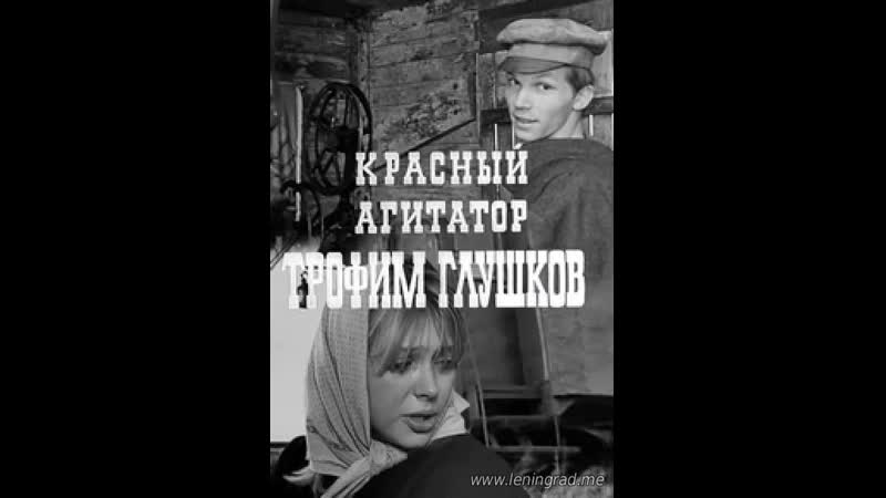 1969 porn video – Красный агитатор трофим глушков (1969) беларусьфильм