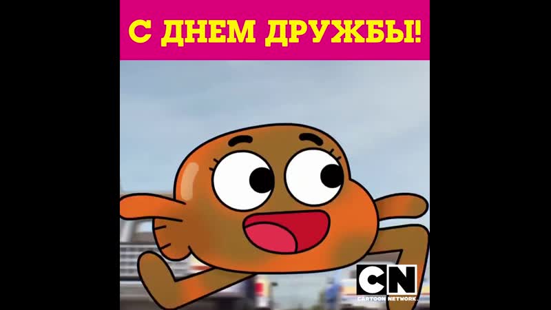 Гамбол и дарвин | cartoon network