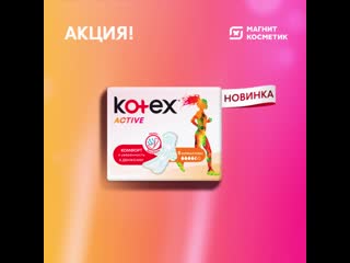 Kotex active