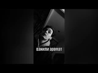 Sherwd, the chambers boy ванили аромат (snippet 1)