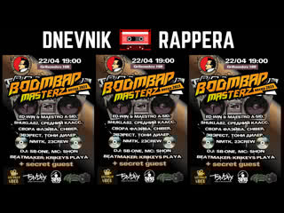 Boombap masterz vesna 2023