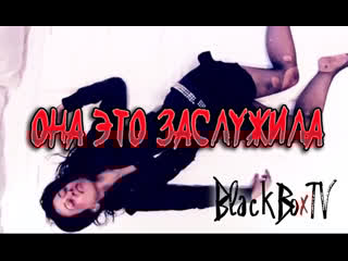 Она это заслужила / she deserved it (2010)[rus datynet]
