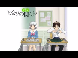 Tonari no seki kun | мой сосед сэки кун [tv+special+ova] все серии (anihome | marathṓns)