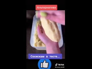 Сосиски в тесте типо mp4