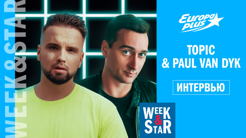Paul van dyk и topic – как зарождался хит in your arms?