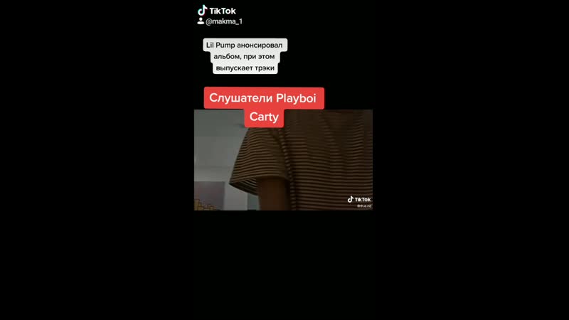 Плейбой картье