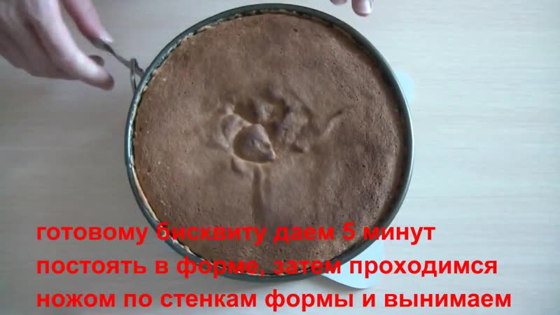 Очень пышный бисквит