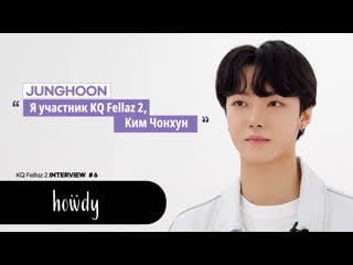 Kq fellaz 2 ☇︎ интервью #чонхун (рус суб)