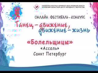 Ассоль болельщицы