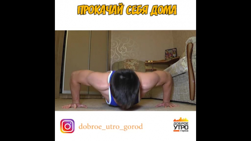 Прокачай себя