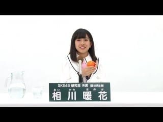 Ske48 kks aikawa honoka
