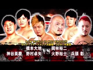 Daichi hashimoto, hideyoshi kamitani & takuya nomura vs akira hyodo, yuji hino, yuji okabayashi (bjw world is not enough)