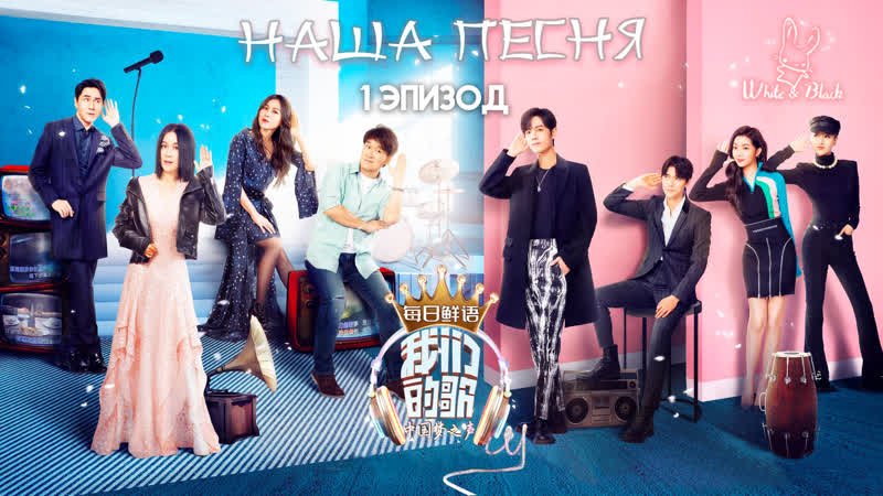 [ep 01] наша песня/chinese idol our song