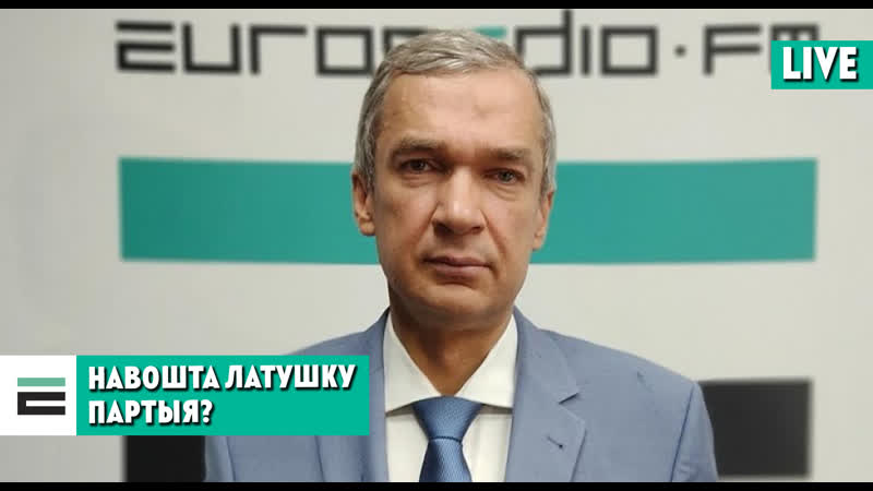 Навошта паўлу латушку партыя і ці час цяпер для партбудаўніцтва?