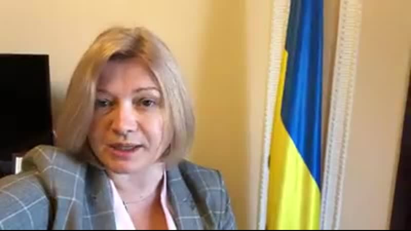 Ирина геращенко о команде зе