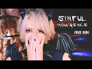 [obey me!] miura ayme "sinful indulgence" (rus sub)