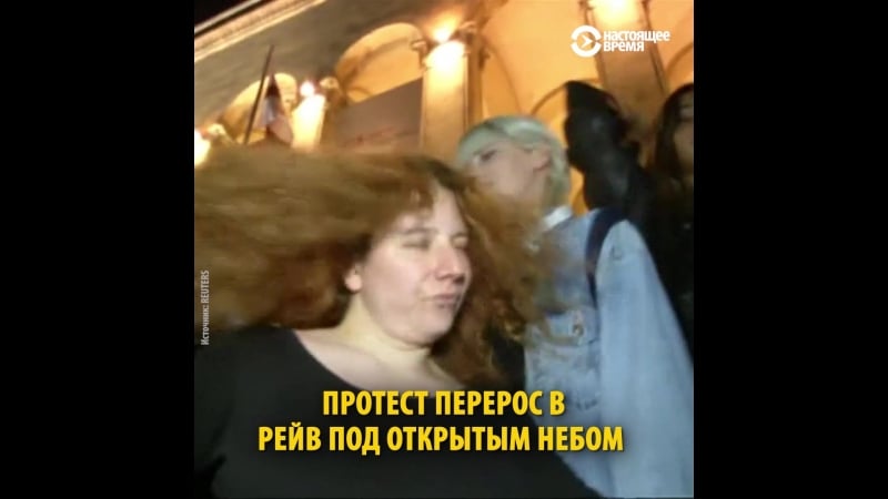 Рейв протест