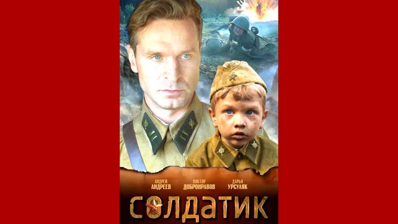 Солдатик