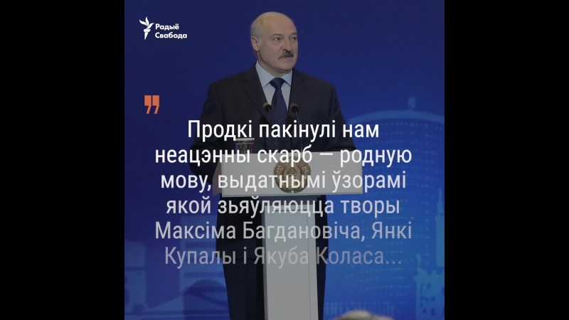 Лукашэнка згадаў пра дзень беларускага пісьменства