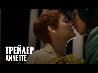 Annette bande annonce officielle