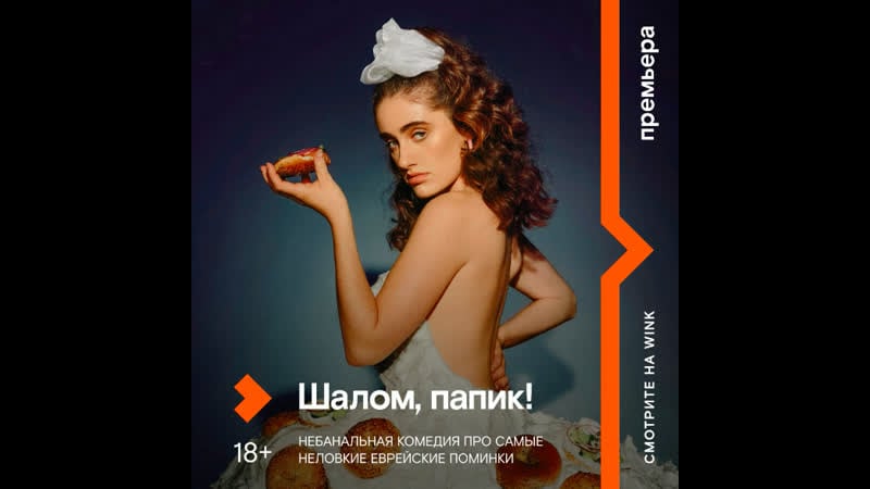 Шалом, папик!