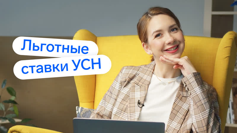 Снижение налогов в 2021 году // льготные стаи усн // налоговые каникулы