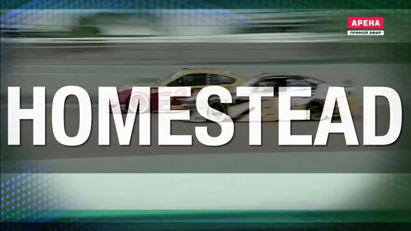 2021 nascar cup series round 03 homestead miami 400 (rus)