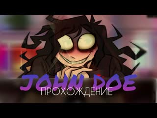 Джон доу (john doe) прохождение ii игра про любовь