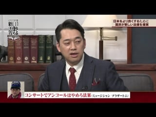 [banana buramayo no atarashii horitsu wo tsukuru kai make new law okai chisato