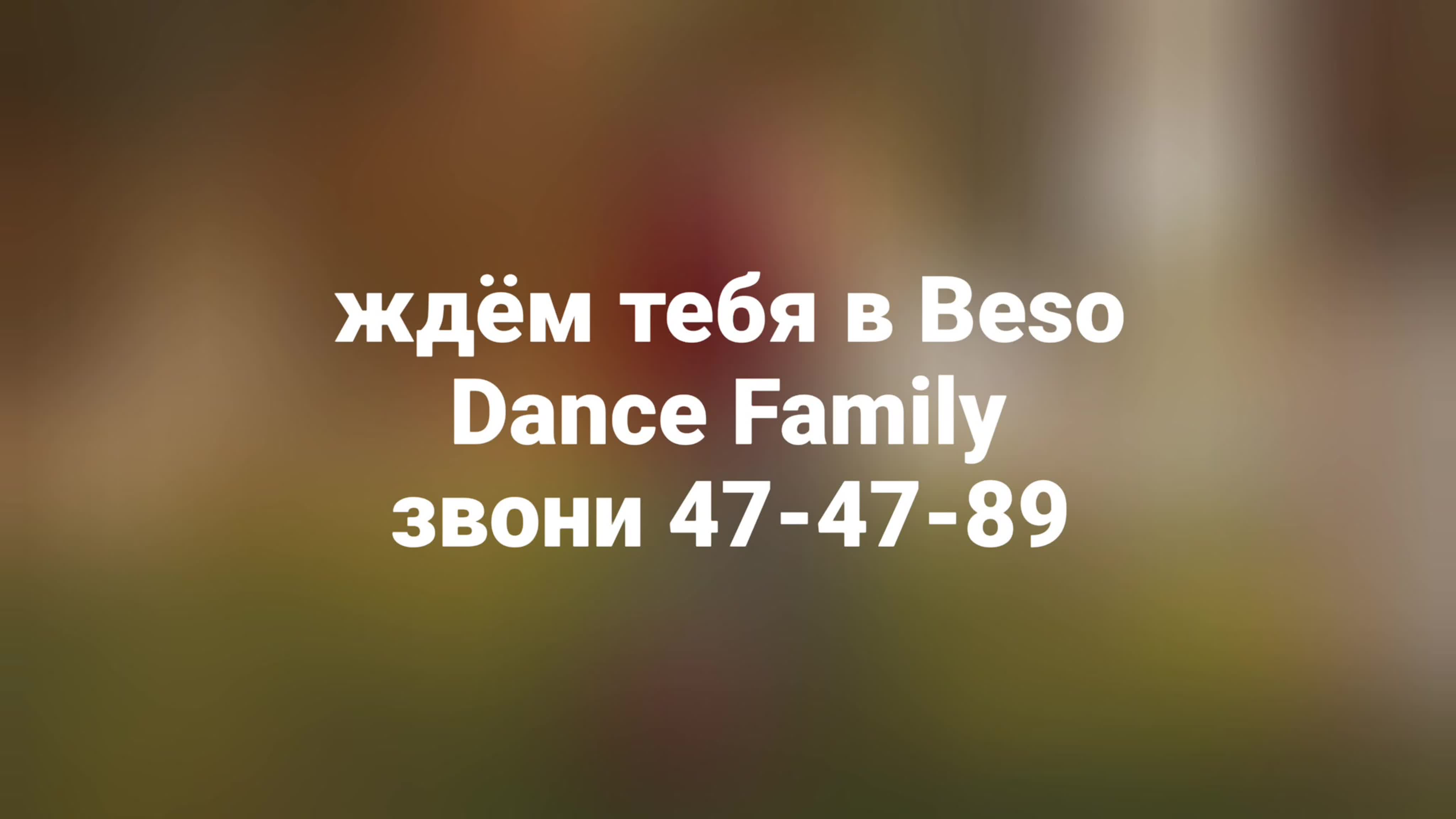 Новый набор на парные танцы в beso dance family - ExPornToons