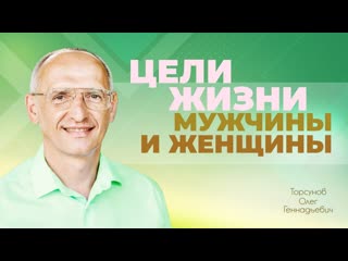 Мужчина должен быть смелым, а женщина уметь просить (торсунов о г )