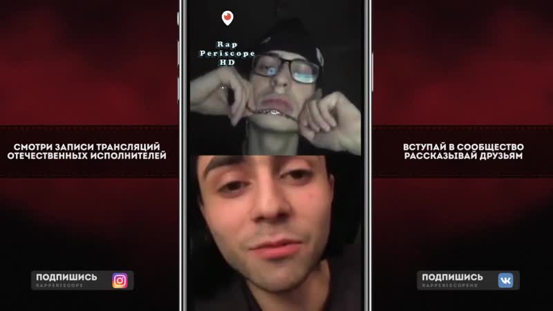 [rap periscope] lizer и bushido zho читает kizaru дореми, cygo panda e