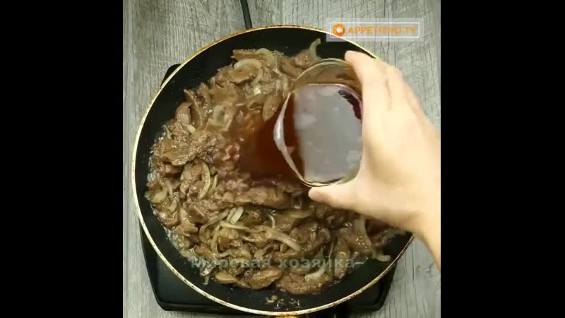 Печень по турецки