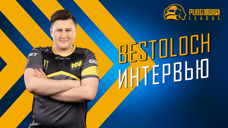 Интервью с андреем «bestoloch» ионовым, игроком natus vincere