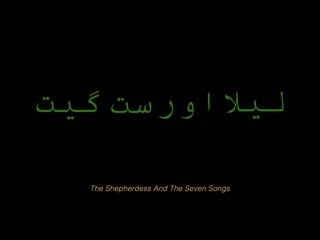 The shepherdess and the seven songs / laila aur satt geet (2020) dir pushpendra singh