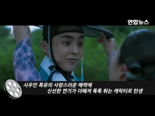 160624 xiumin @ 봉이 김선달 / kim seondal trailer