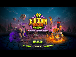 Kingdom rush vengeance