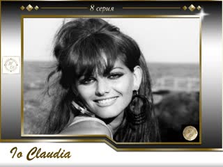 Я, клаудия кардинале 8 серия (заключительная) / claudia cardinale io, claudia pt 8 (2008)